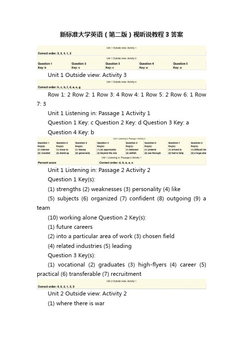 新标准大学英语（第二版）视听说教程3答案