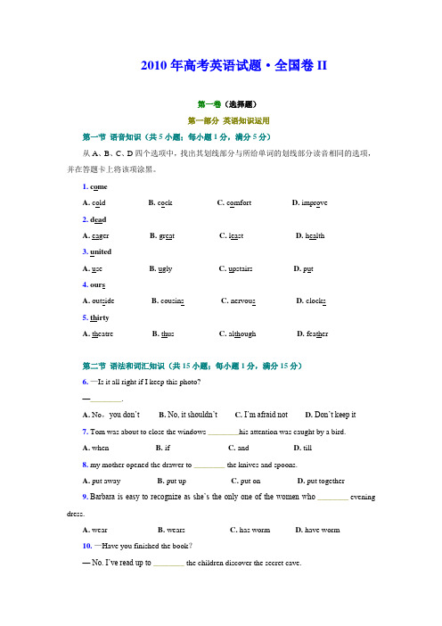 2010年高考英语试题及答案(全国卷2)