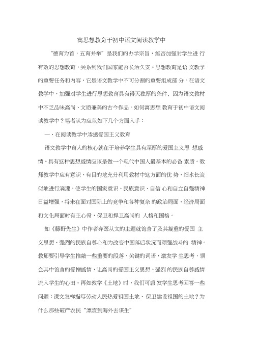 寓思想教育于初中语文阅读教学中