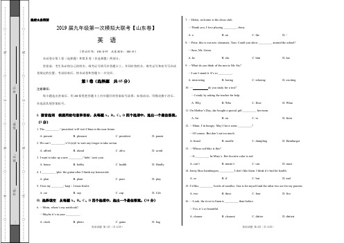 山东省2019年3月2019届九年级第一次模拟大联考(山东卷)英语卷(考试版)