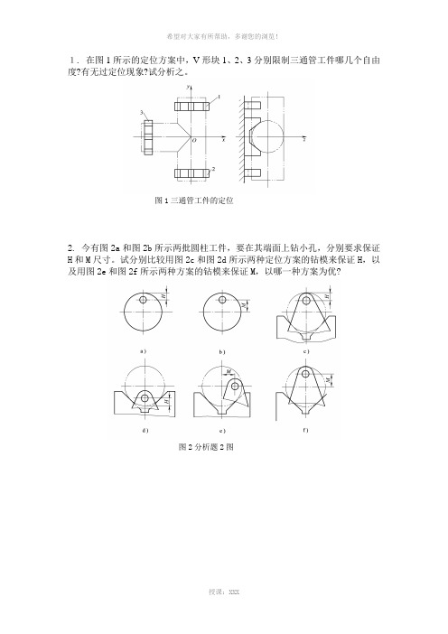 夹具设计练习题