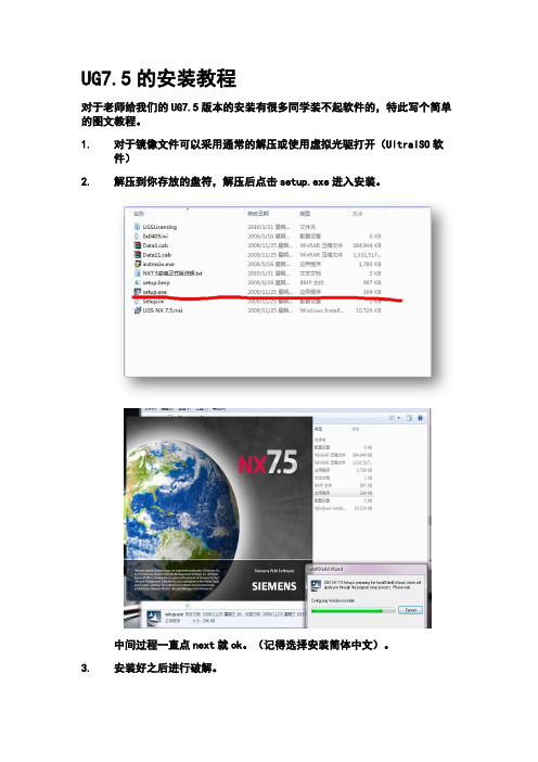 UG7.5安装教程