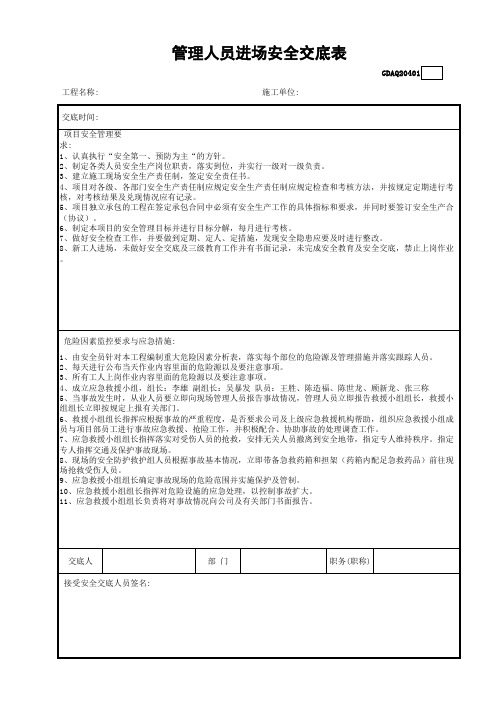 管理人员进场安全交底表GDAQ20401