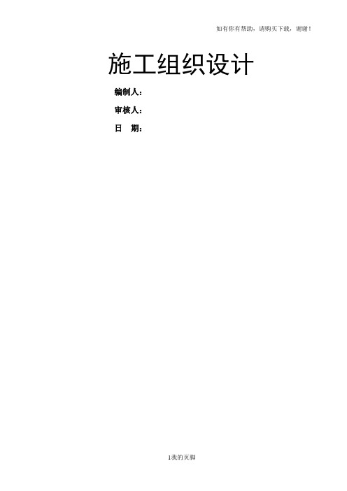 地块基坑支护施工组织设计方案培训资料(doc 98页)