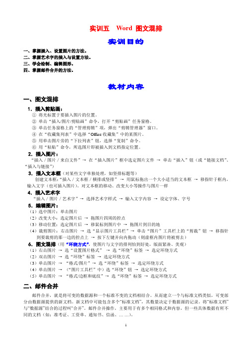 实训五  Word 图文混排