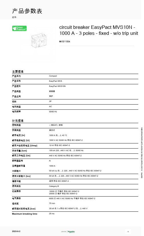 施耐德schneider EasyPact MVS10N低压配电空气断路器  产品参数表
