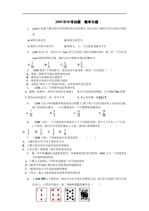 中考试题分类汇编--概率专题doc