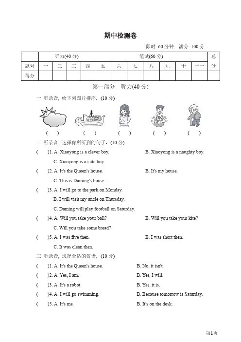 四年级下册英语外研版期中检测卷1(含答案)