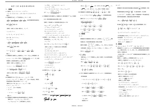 2020届一轮复习数学提分卷：数学(15)B卷答案全解全析