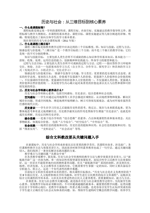 历史与社会：从三维目标到核心素养