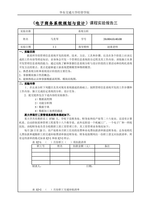 电子商务系统规划与设计实验指导书3 (2)