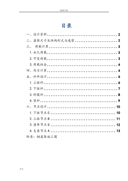 梯形钢屋架课程设计