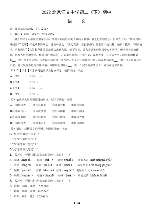 2022年北京汇文中学初二(下)期中语文试卷及答案