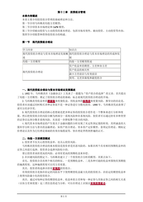 基金从业资格考试投资组合管理知识点