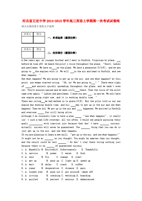 河北省正定中学高三英语上学期第一次考试试卷纯