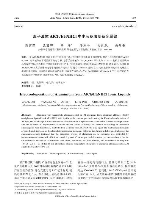 离子液体AlCl3Et 3NHCl中电沉积法制备金属铝