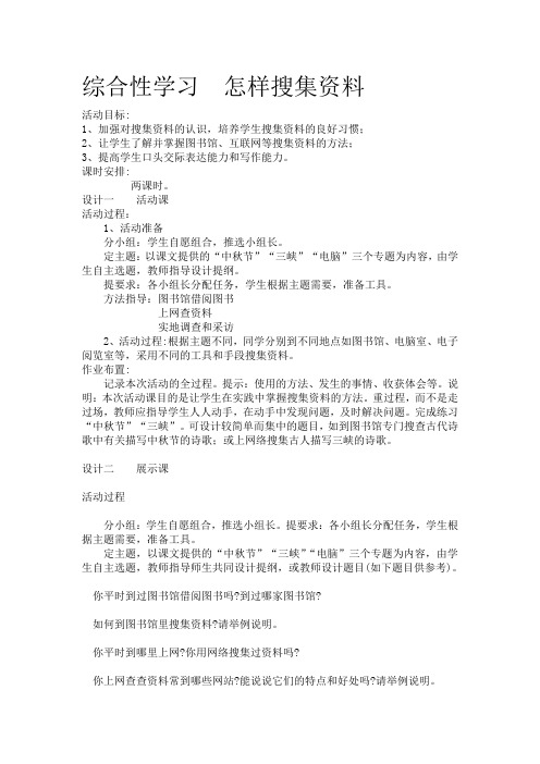 综合性学习 怎样搜集资料
