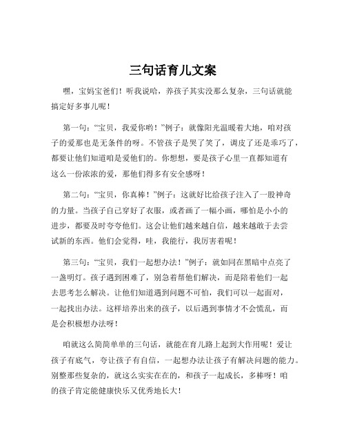 三句话育儿文案