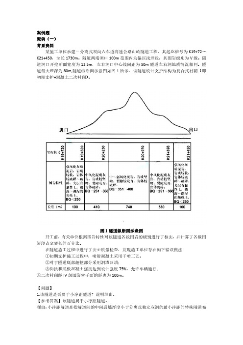 2020一建《公路实务》考试真题及答案解析-案例题(上)