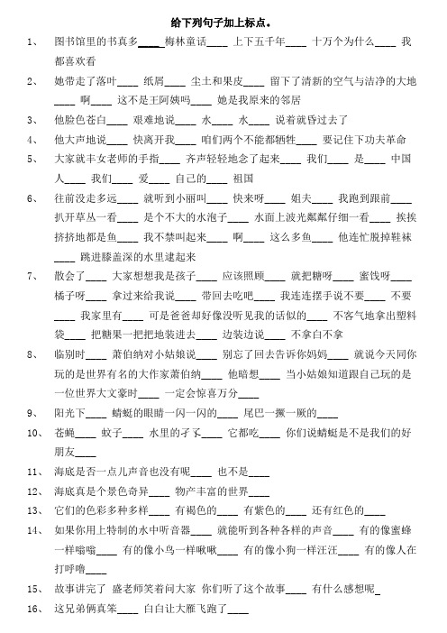 小学三年级标点符号练习题40道