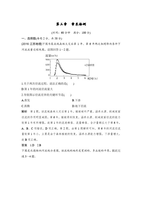 人教版高中地理必修1《第三章 地球上的水 章节复习与测试》_232