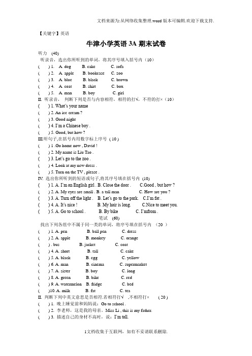 【英语】牛津小学英语3A期末试卷