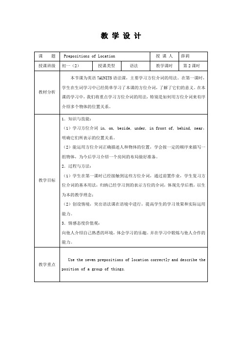 7A方位介词教学设计