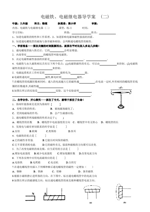 电磁铁、电磁继电器导学案  (二)