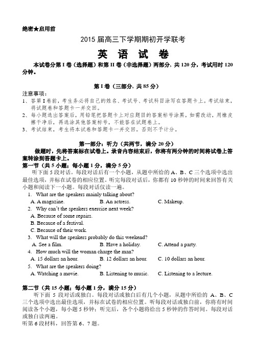 江苏省宿迁市重点中学2015届高三下学期期初开学联考英语试题及答案