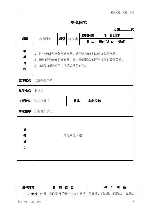 北京版小学数学四下3.3鸡兔同笼问题word教案 (10)