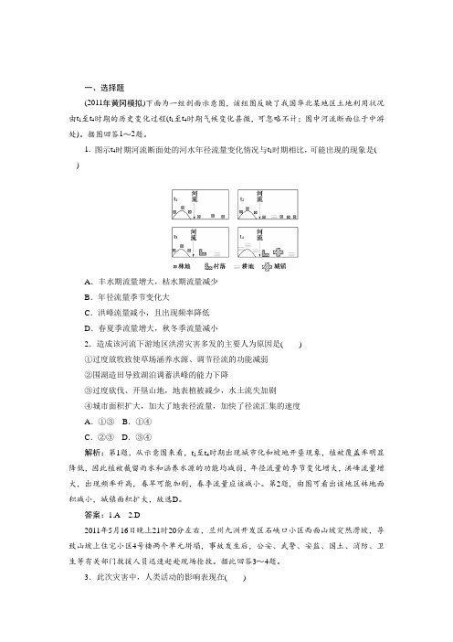 高中地理人教版选修五1.3《人类活动对自然灾害的影响》习题1