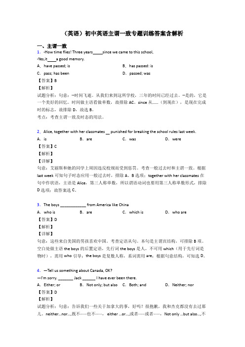 (英语)初中英语主谓一致专题训练答案含解析