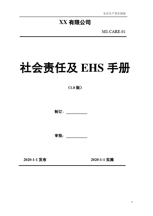 2020年 安全生产责任制度-电公司安全管理制度压缩版