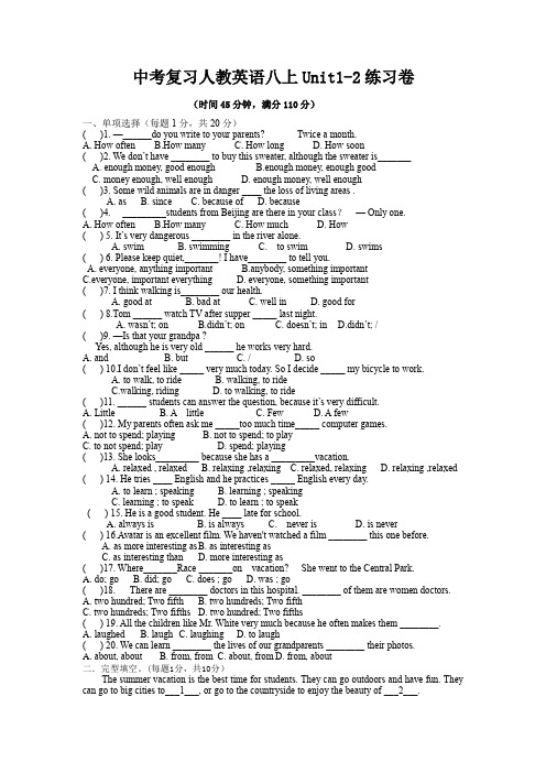 人教版中考英语复习八年级上册Unit1-2练习卷