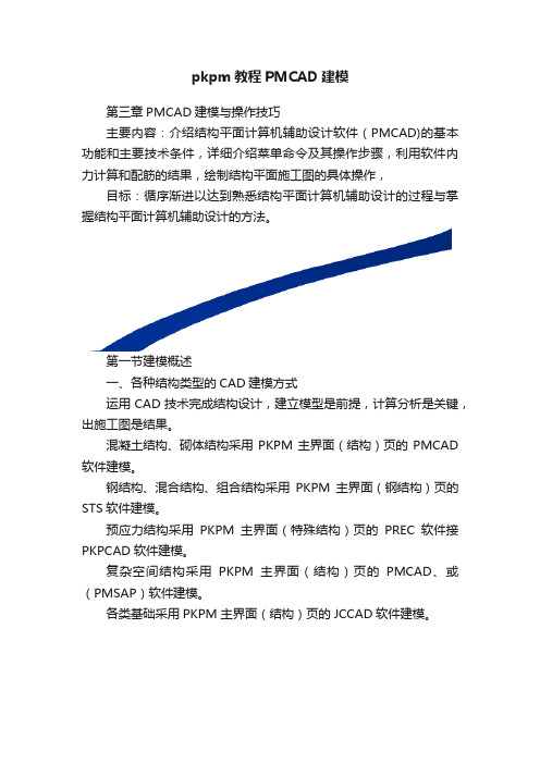 pkpm教程PMCAD建模