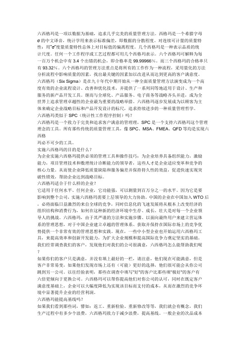 六西格玛是什么