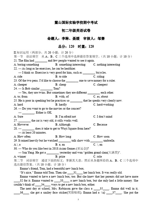 2麓山国际实验学校初二期中考试卷及答案