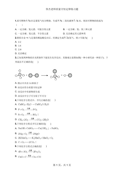 初中化学【质量守恒定律练习题】含答案