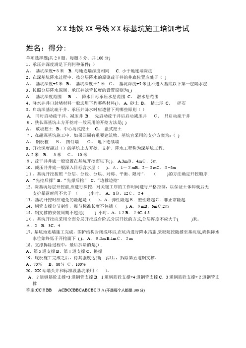 地铁基坑开挖降水及支护施工培训考试试题