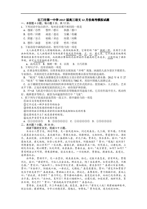 广东省江门市第一中学2017届高三语文12月份高考模拟试题 Word版含答案