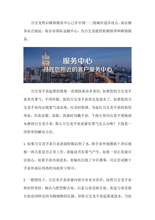 南京万宝龙手表维修服务点