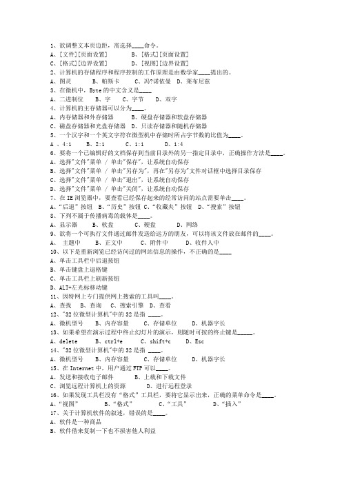 2012四川省公务员考试公共基础知识考试重点和考试技巧