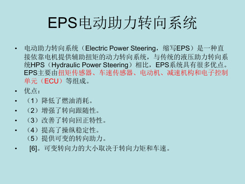 EPS电动助力转向系