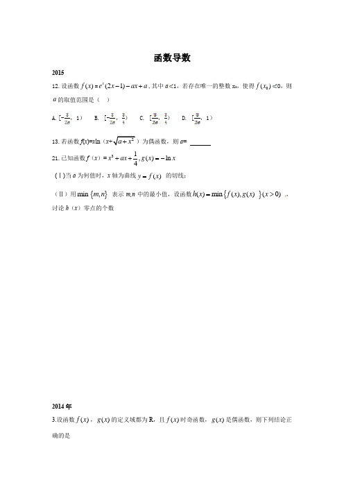 (完整)高考全国卷新课标1分类汇编理科数学,推荐文档