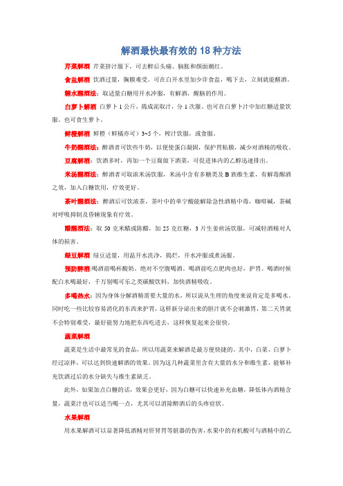 解酒最快最有效的18种方法