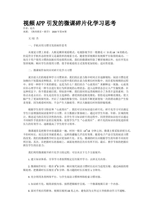 视频APP引发的微课碎片化学习思考