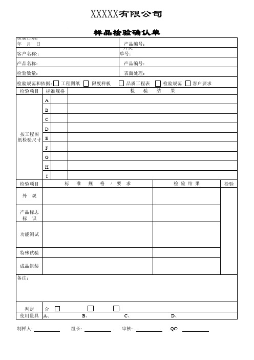 样品检验确认单