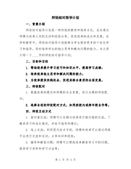 师徒结对指导计划