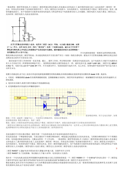 二极管串并和串并电容电阻问题