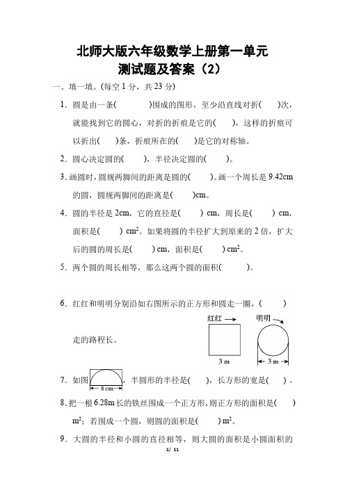 北师大版六年级数学上册第一单元测试题及答案(2)